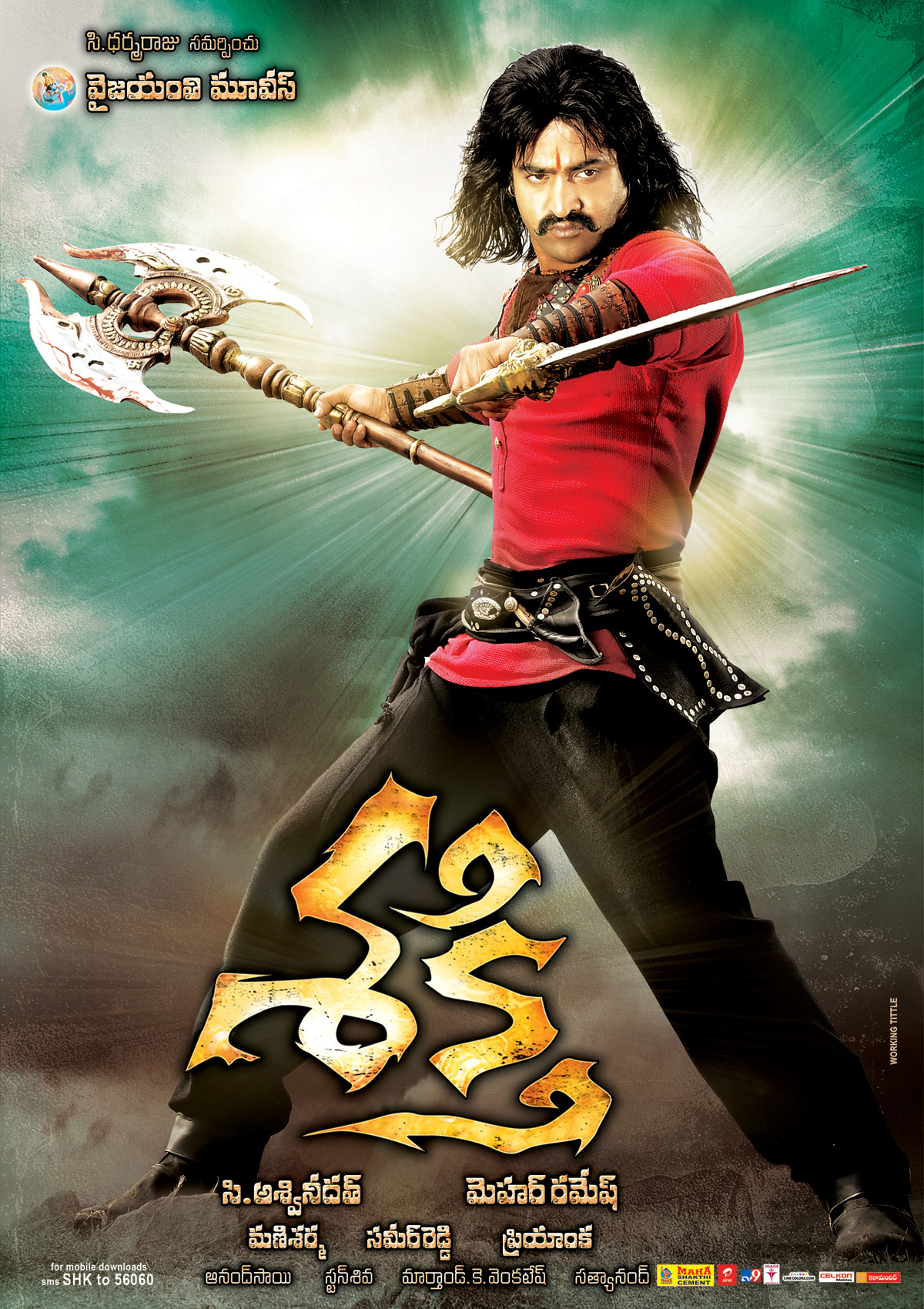 Shakthi Movie New Wallpapers | Picture 31892